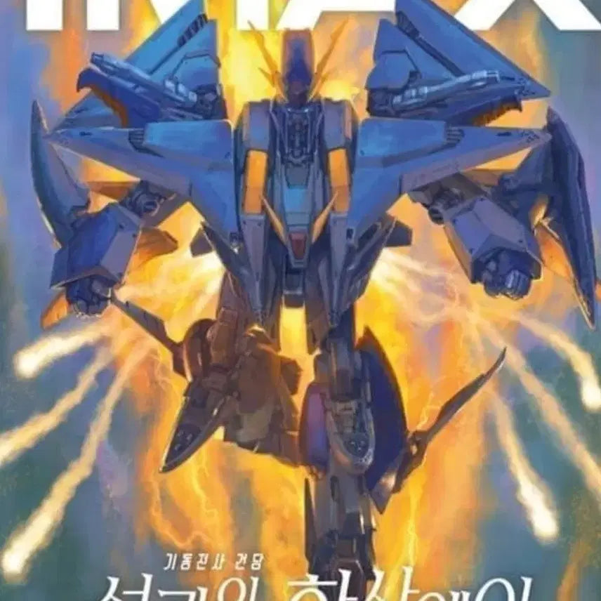 [SOLD OUT] (2개일괄_최저)기동전사 건담 섬광의 하사웨이 포스터 판매.