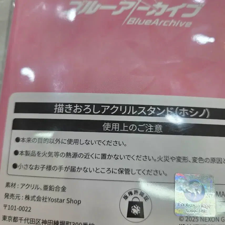 [SOLD OUT] 미개봉) 요스타 공식 가을 호시노 아크릴 스탠드