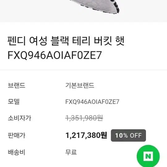 [BUNJANG] Fendi Logo Bucket Hat / (정품)남녀공용 펜디  로고 버킷햇 모자 F