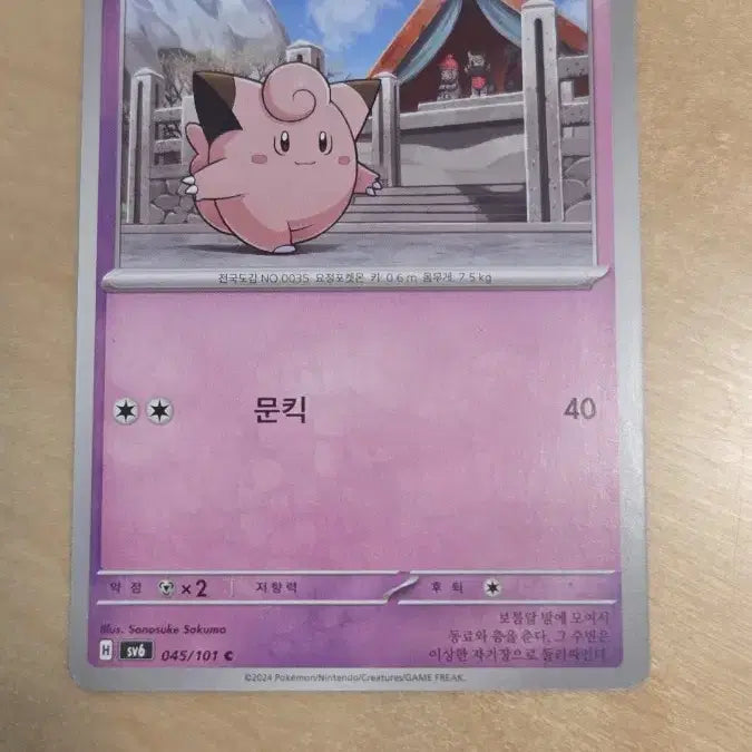 [BUNJANG] Pokemon Card Jynx Card / 포켓몬카드 삐삐
