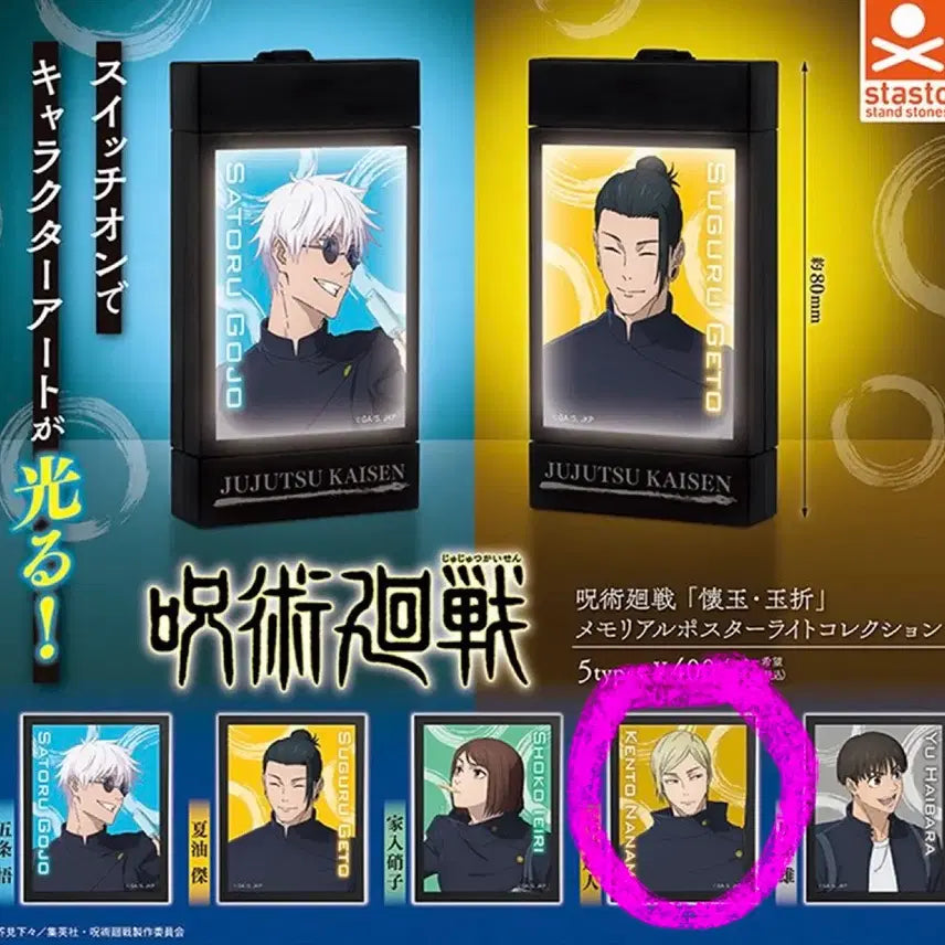 [BUNJANG] Jujutsu Kaisen Poster Light Collection Nanami Kento / 주술회전 회옥옥절 포스터 라이트 컬렉션 가챠 나나미 켄토
