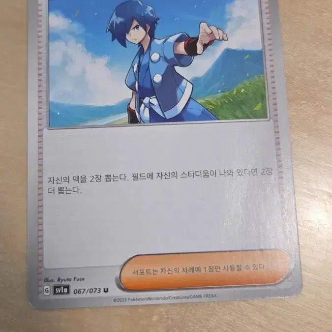 [BUNJANG] Pokemon Card Emergency (067/073) / 포켓몬 카드 비상 (067/073)