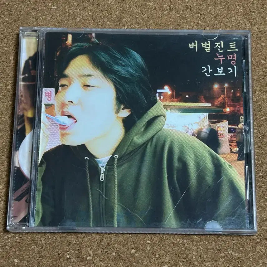[BUNJANG] Verbal Jint Numeong CD / 버벌진트 누명 간보기 CD