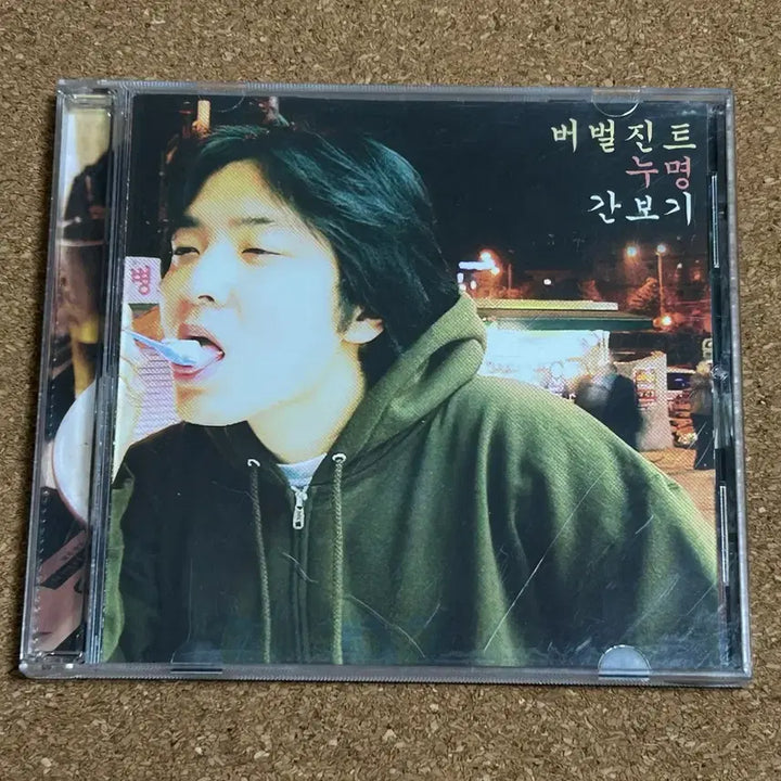 [BUNJANG] Verbal Jint Numeong CD / 버벌진트 누명 간보기 CD