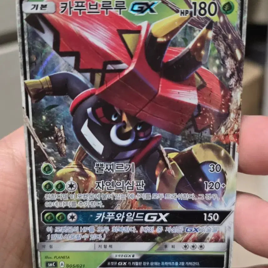 [SOLD OUT] 포켓몬카드 카푸브루루 GX RR