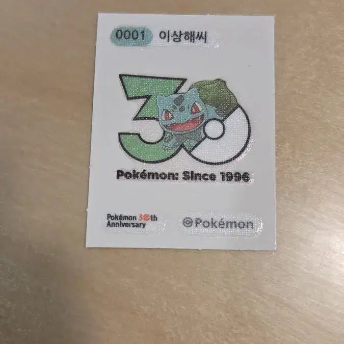[SOLD OUT] 포켓몬 30주년 이상해씨 띠부씰