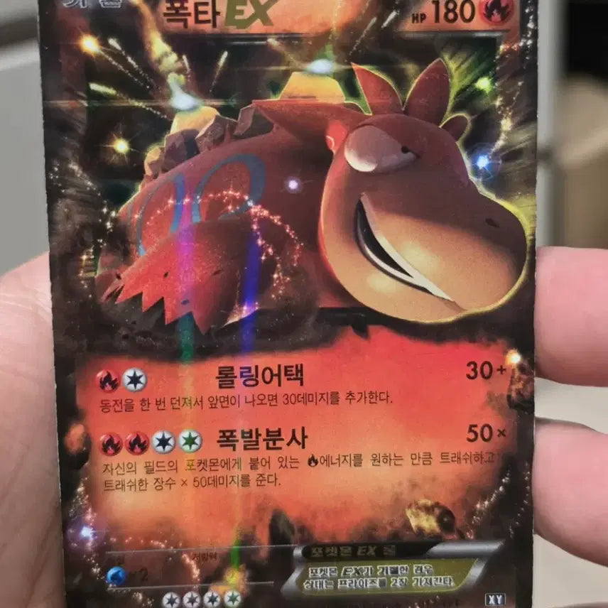 [SOLD OUT] 포켓몬카드 폭타EX XY