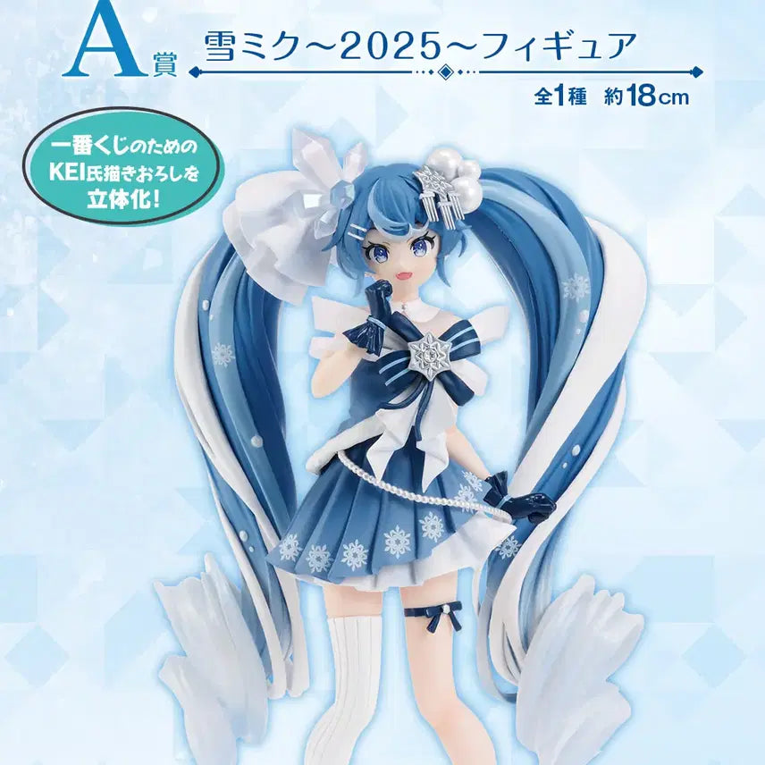 [BUNJANG] Vocaloid Yuki Miku A Figure / 제일복권 보컬로이드 유키 미쿠 A상 피규어