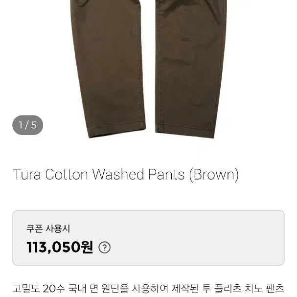[BUNJANG] Sortie Brown Chino Pants (M) / 솔티(sortie) 브라운 치노 팬츠 (m)