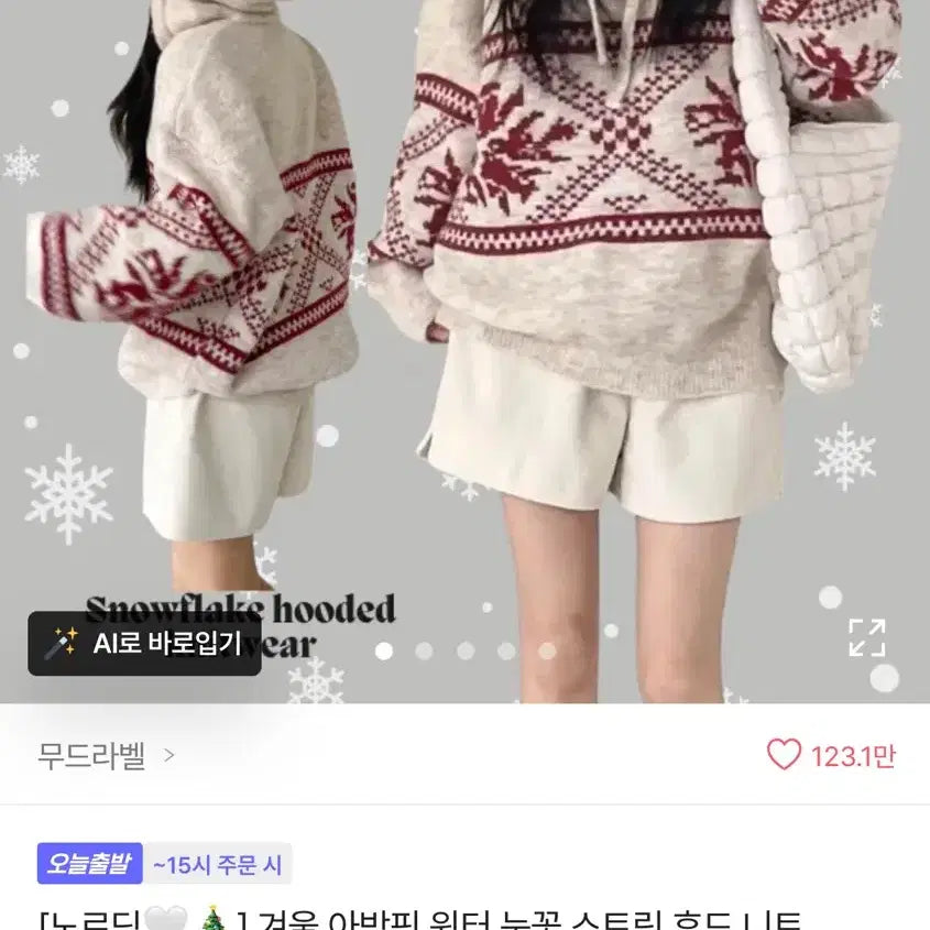 [BUNJANG] Nordic Hooded Knit Sweater / 노르딕 후드 니트