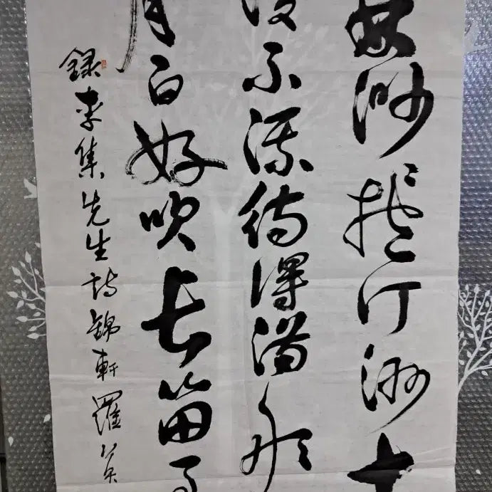 [BUNJANG] Calligraphy Art Piece / 행초서 한시 서예글