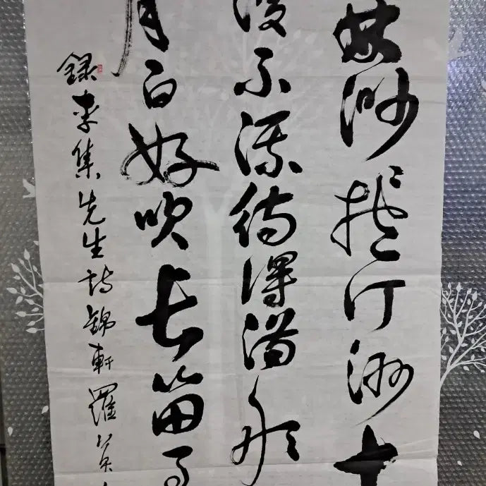 [BUNJANG] Calligraphy Art Piece / 행초서 한시 서예글