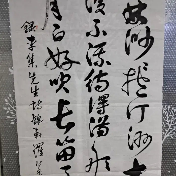[BUNJANG] Calligraphy Art Piece / 행초서 한시 서예글