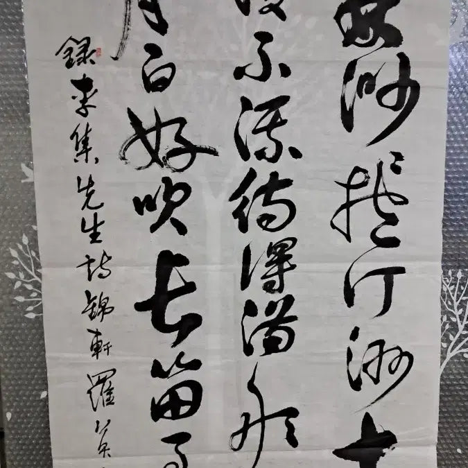 [BUNJANG] Calligraphy Art Piece / 행초서 한시 서예글