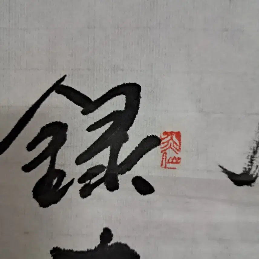 [BUNJANG] Calligraphy Art Piece / 행초서 한시 서예글