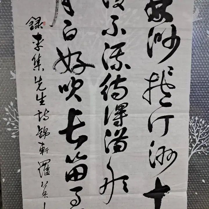 [BUNJANG] Calligraphy Art Piece / 행초서 한시 서예글