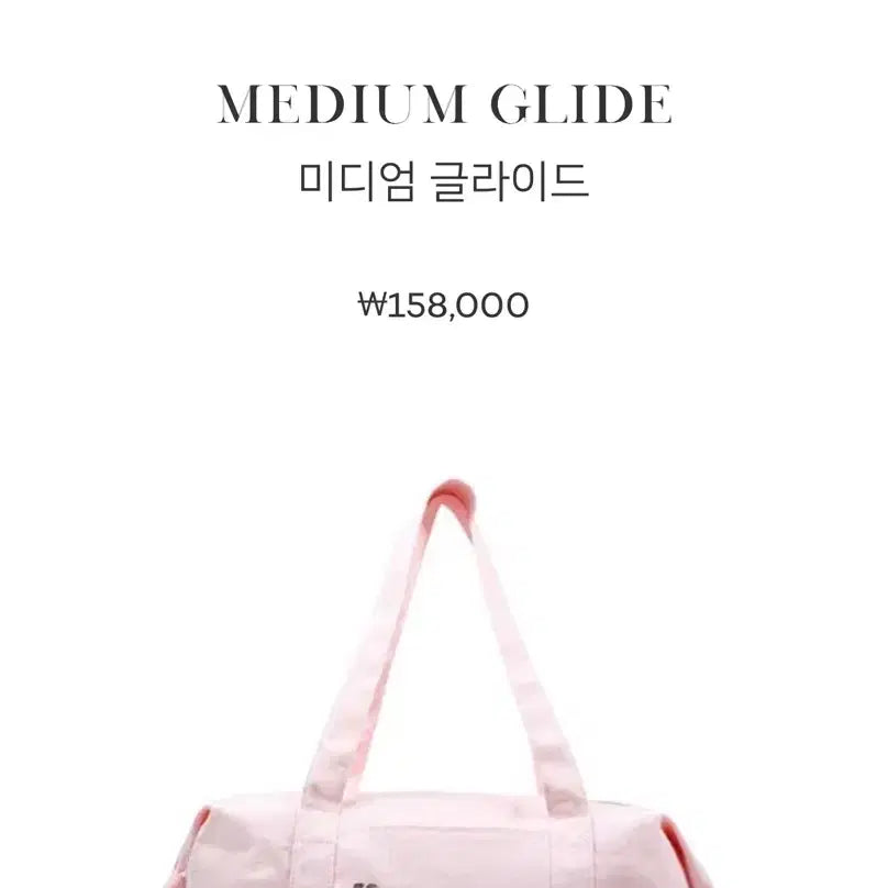 [SOLD OUT] 레페토 미지엄 글라이드 더플백 핑크