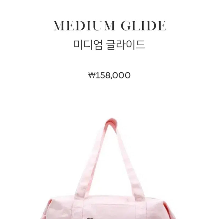 [SOLD OUT] 레페토 미지엄 글라이드 더플백 핑크