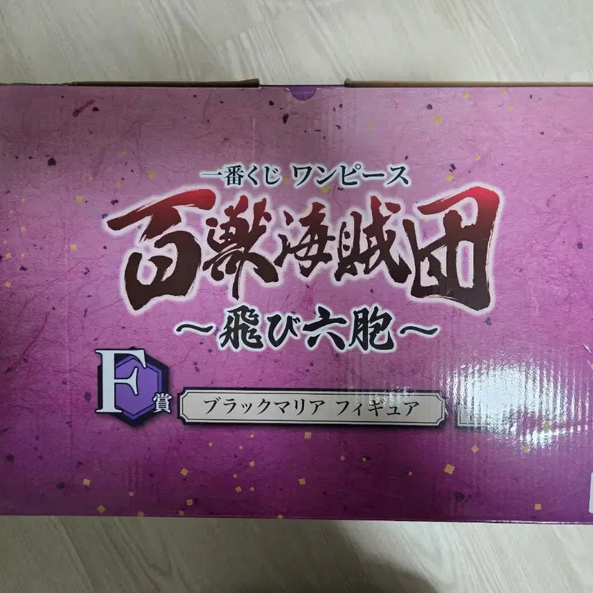 [BUNJANG] One Piece Ichiban Kuji Black Maria Figure / (개봉) 원피스 제일복권 블랙 마리아 F상 판매합니다