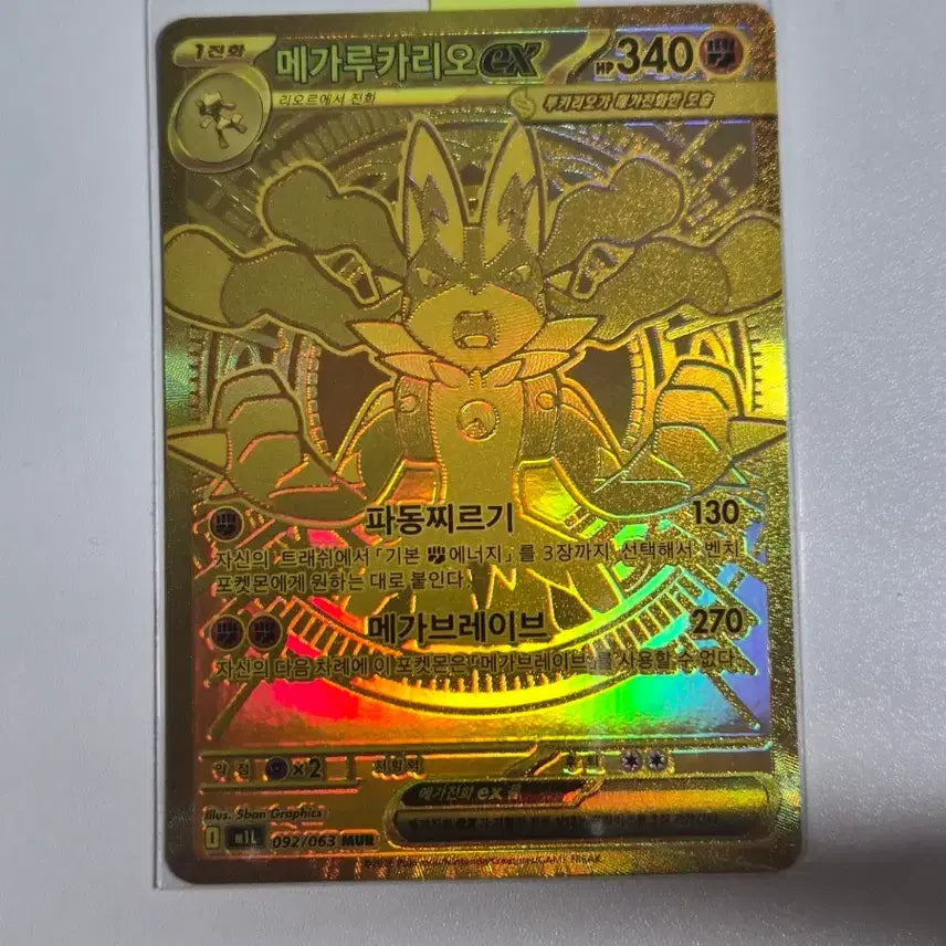 [SOLD OUT] 포켓몬 카드 메가루카리오EX mur