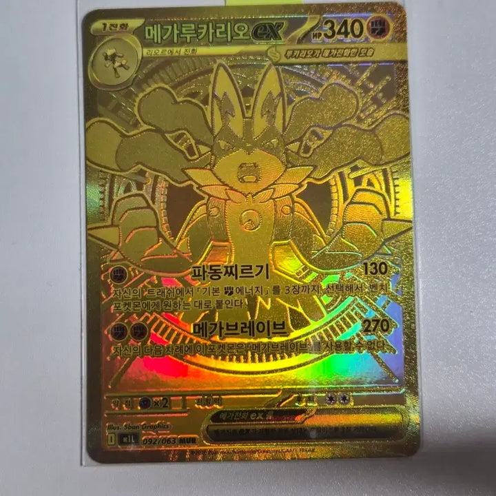 [SOLD OUT] 포켓몬 카드 메가루카리오EX mur