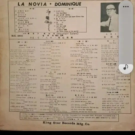 [BUNJANG] Kingsta Records Mountain Sisters La Novia LP / 64년발매 깅스타레코드 마운틴씨스터즈LP 라노비아 EX+