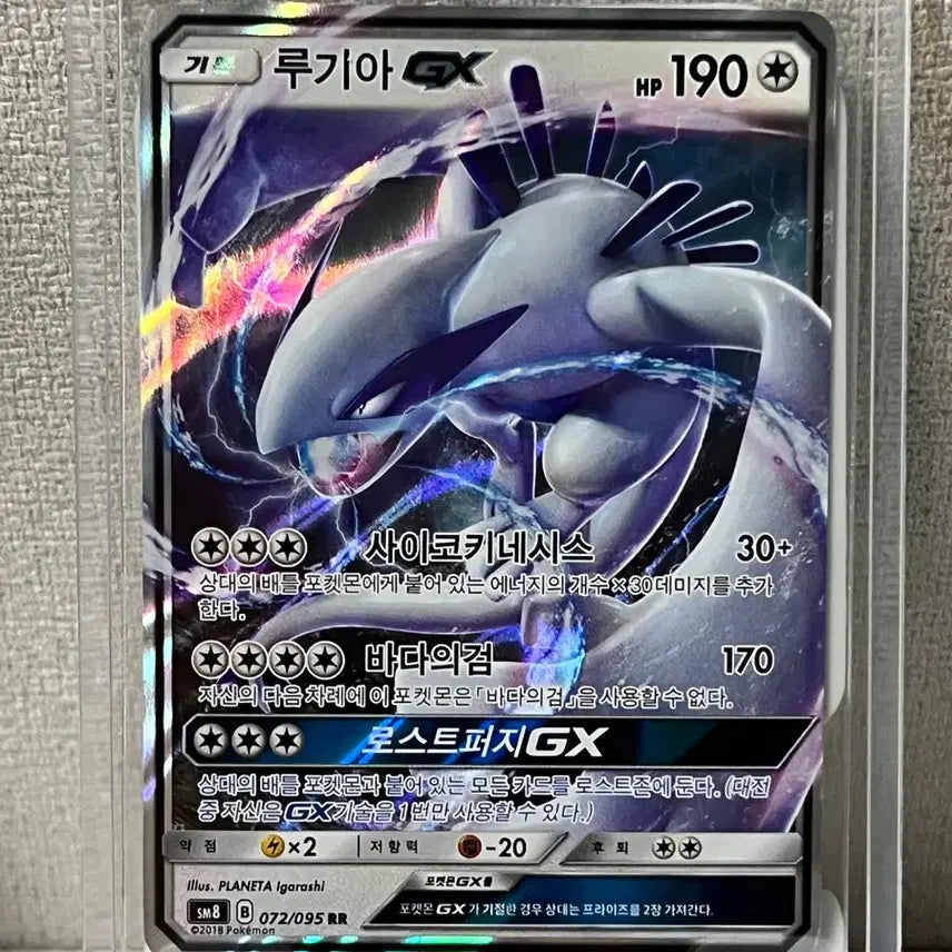 [SOLD OUT] 포켓몬카드 루기아GX RR (sm8)-2018-