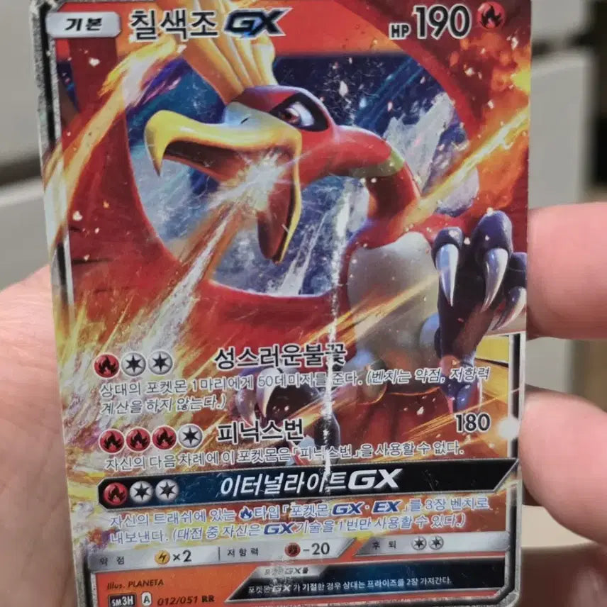 [SOLD OUT] 포켓몬카드 칠색조GX RR
