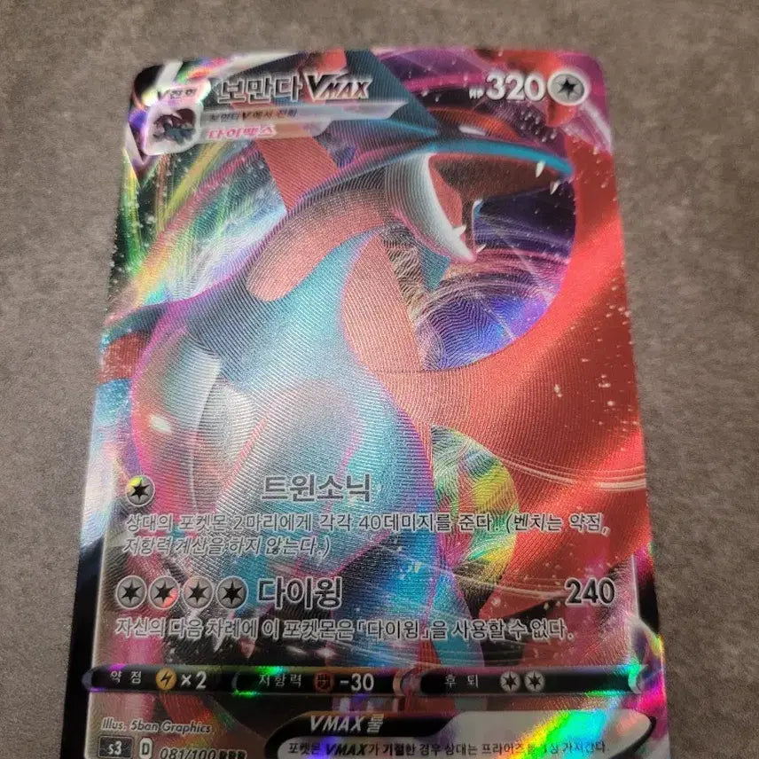[BUNJANG] Pokemon Salamence VMAX RRR Card / 포켓몬 보만다VMAX RRR 카드