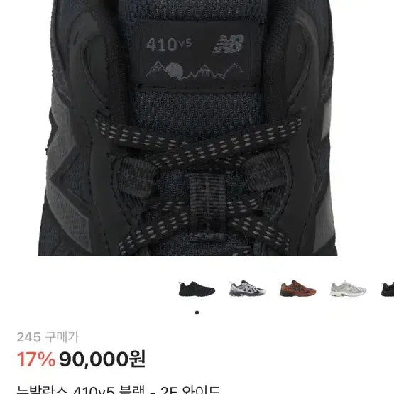 [BUNJANG] New Balance 410 Black Sneakers / 뉴발란스 410 블랙 245