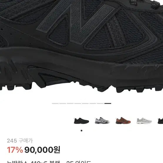 [BUNJANG] New Balance 410 Black Sneakers / 뉴발란스 410 블랙 245