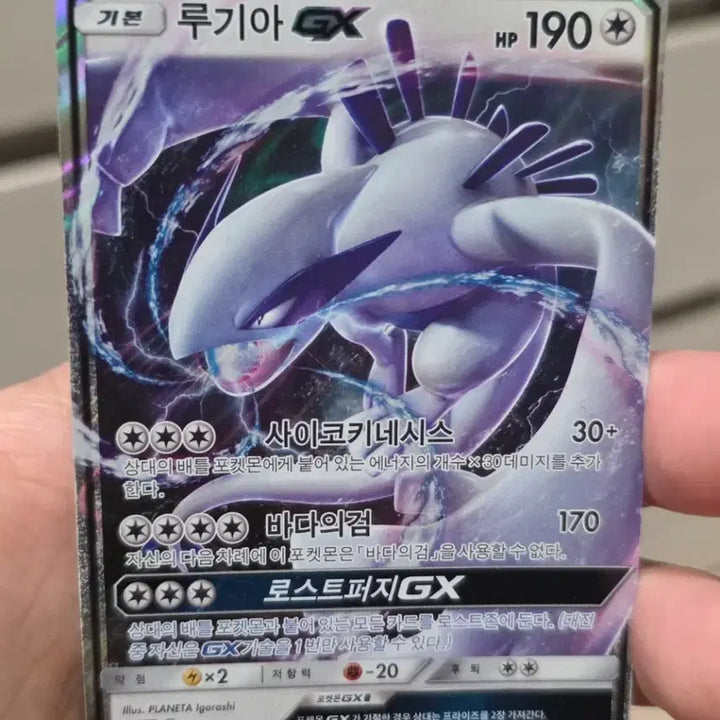 [BUNJANG] Pokemon Lugia GX RR Card / 포켓몬카드 루기아 GX RR
