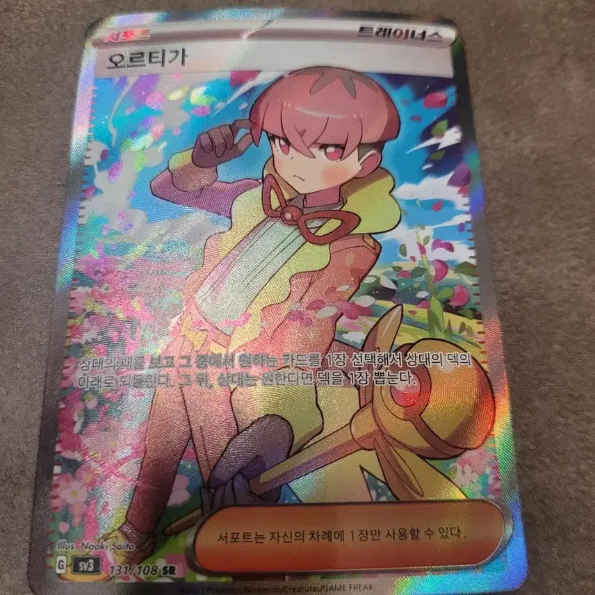 [BUNJANG] Pokemon Ortega SR Card / 포켓몬 오르티가 SR 카드