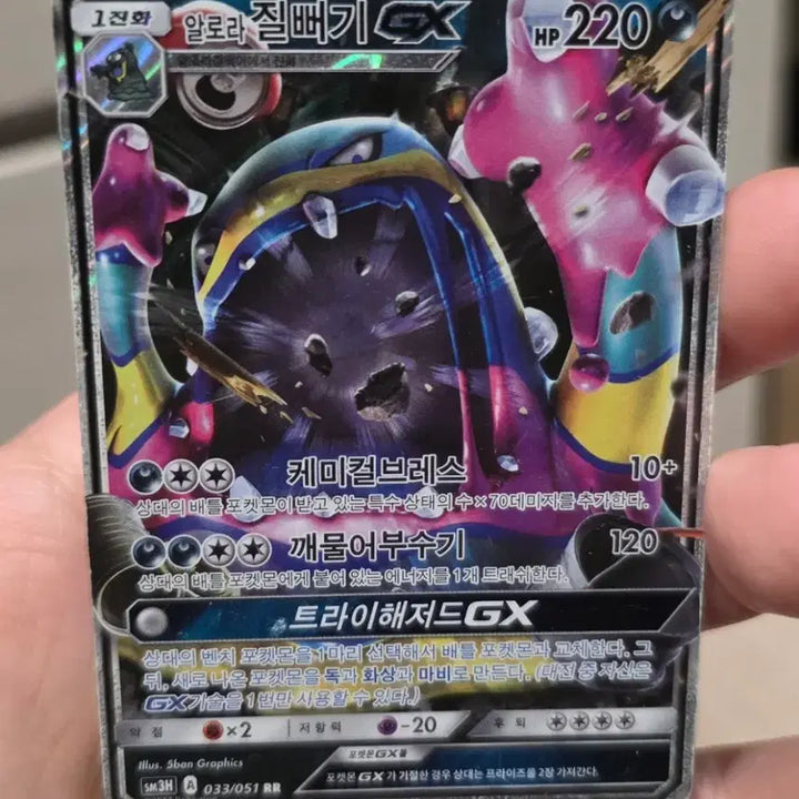 [SOLD OUT] 포켓몬카드 알로라 질뻐기 GX RR