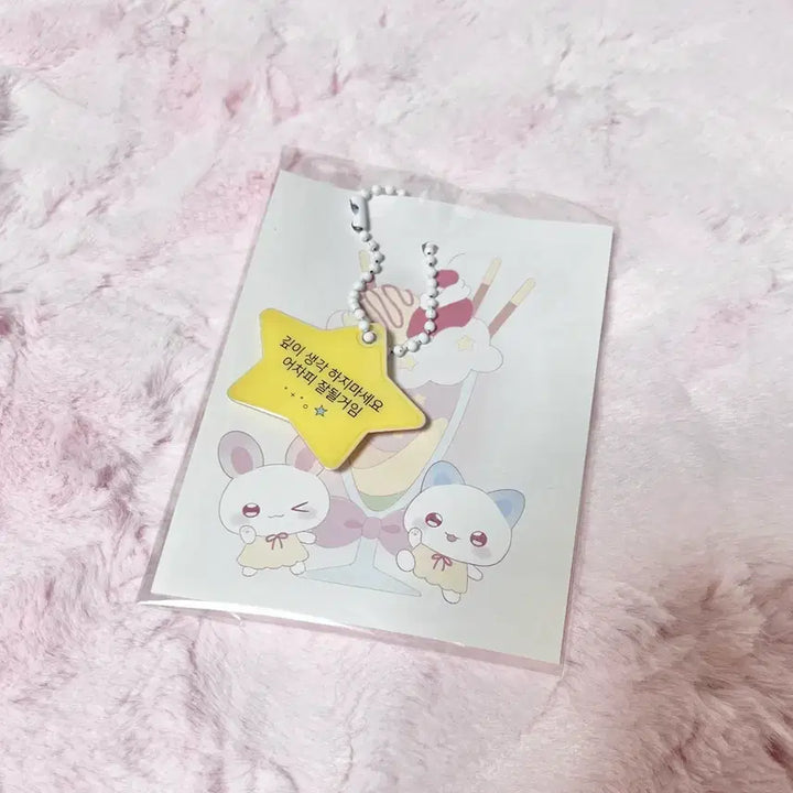 [BUNJANG] Unspecified Keyring / 어차피잘될거임 키링