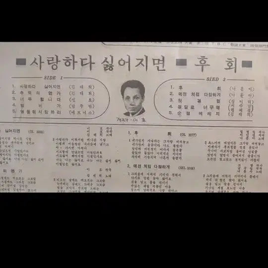 [SOLD OUT] 김태희 나훈아LP 70년초반 사랑하다싫어지면/후회 희귀컬렉터반