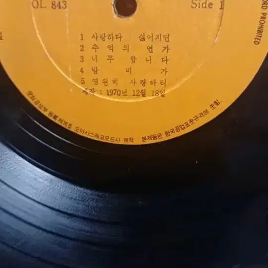 [SOLD OUT] 김태희 나훈아LP 70년초반 사랑하다싫어지면/후회 희귀컬렉터반