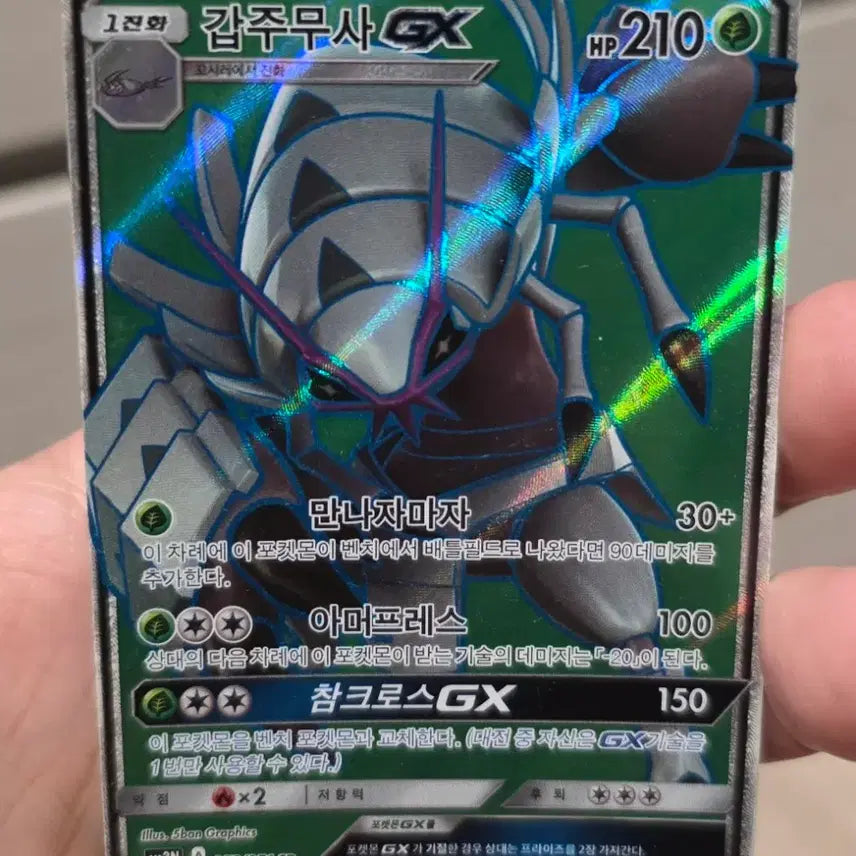 [SOLD OUT] 포켓몬카드 갑주무사 GX SR