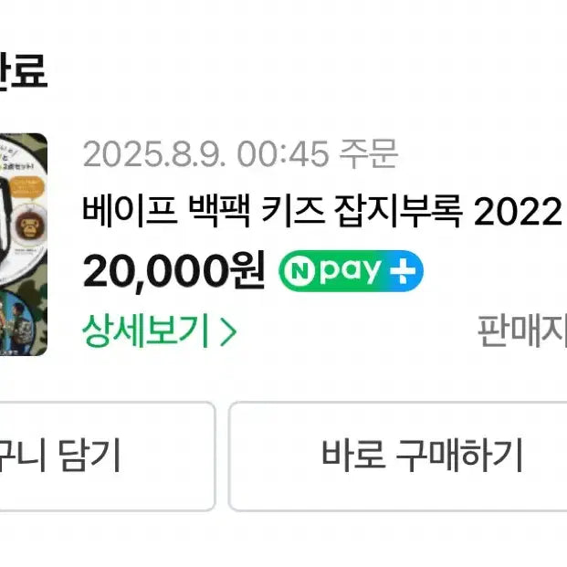 [SOLD OUT] 베이프 잡지부록 백팩 (키링 포함)