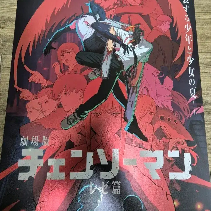 [BUNJANG] Chainsaw Man Taiwan Original Poster / 체인소맨 대만 오리지널 포스터