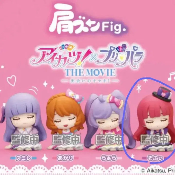 [BUNJANG] PriPara Sophie Shoulder-Bump Figure Gacha / 프리파라 어깨쿵 소피 피규어 가챠 아이카츠 아이엠스타 카츠파라 극장판