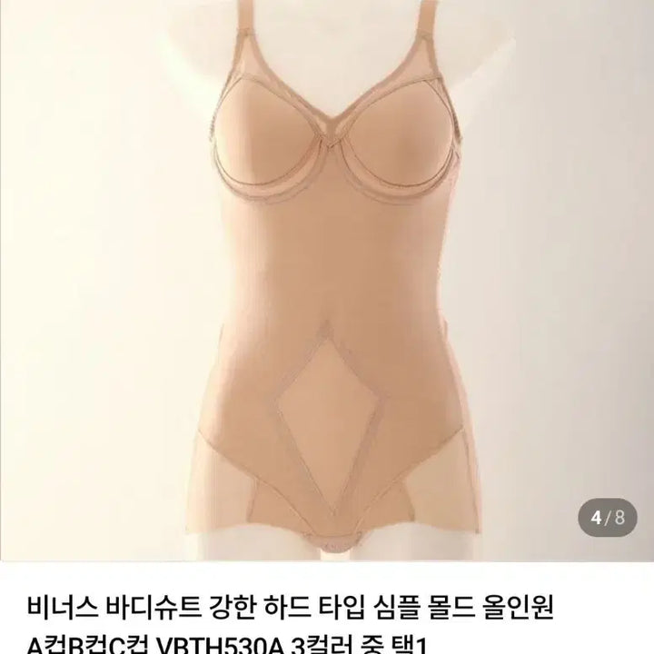 [BUNJANG] Venus Mold All-in-One Bodysuit VBTH530A / 비너스 몰드 올인원 바디슈트 VBTH530A