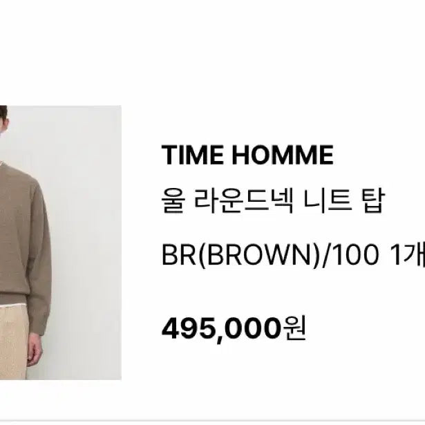 [BUNJANG] Time Homme Brown Wool Knit Sweater / 타임옴므 브라운 울 니트 판매