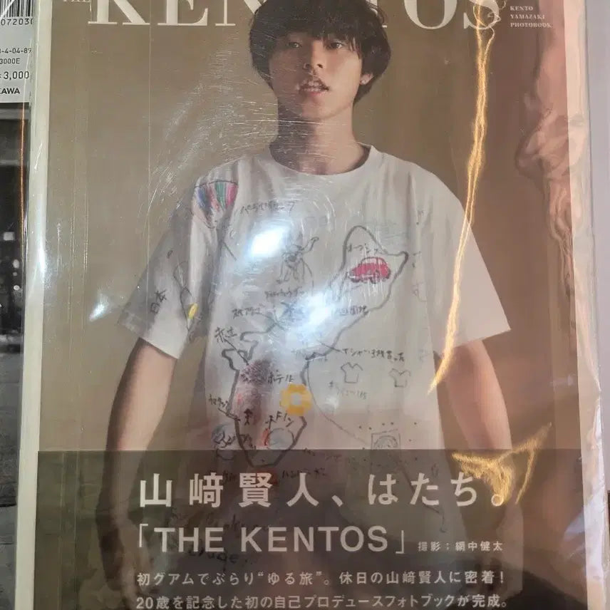 [SOLD OUT] 야마자키 켄토 사진집 The Kentos