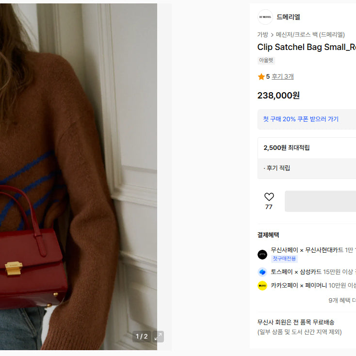 [BUNJANG] Demeuriel Satchel Bag (Small, Red) / [새상품] 드메리엘 가방 사첼백 스몰 레드