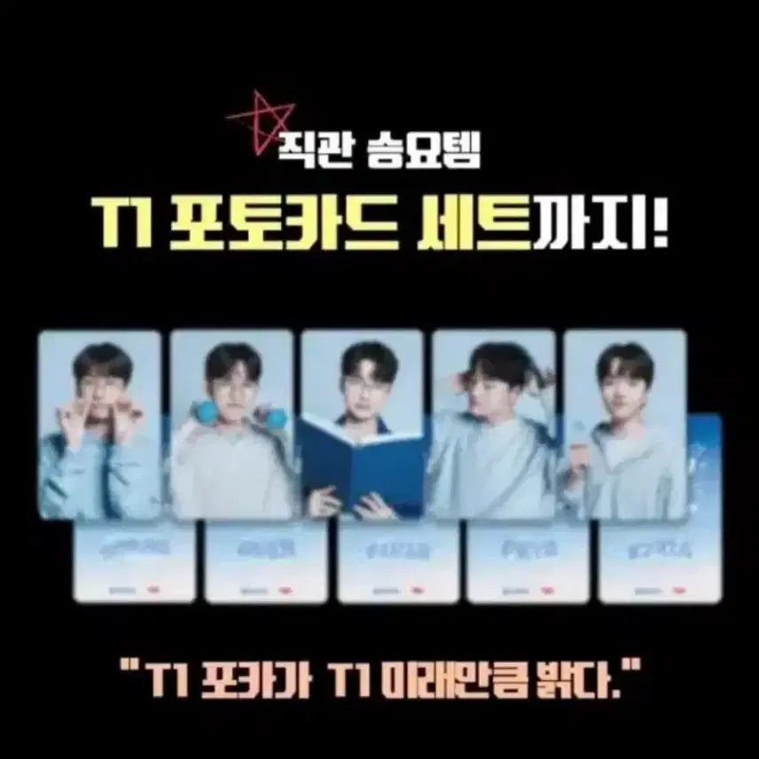[SOLD OUT] T1 티원 우리은행 포토카드 일괄