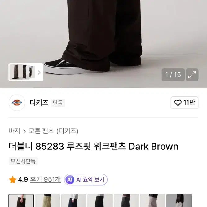 [BUNJANG] Dickies 85283 Double Knee Work Pants Dark Brown (34) / 디키즈 85283 더블니 워크팬츠 다크브라운 (34)
