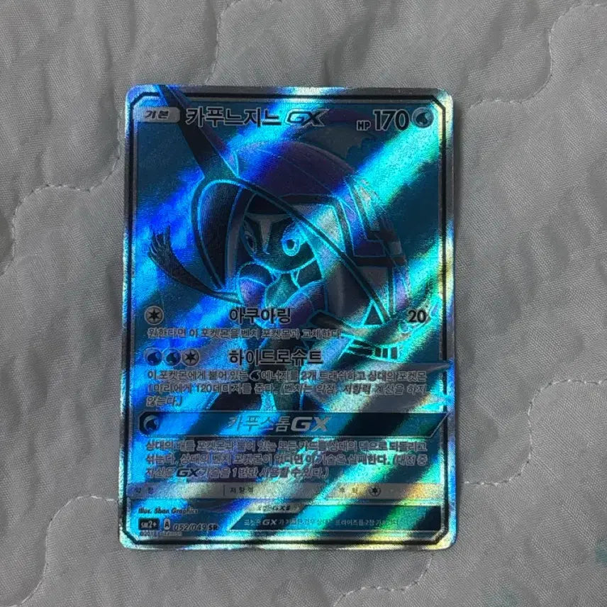 [SOLD OUT] 포켓몬 카드 카푸느지느 GX SR