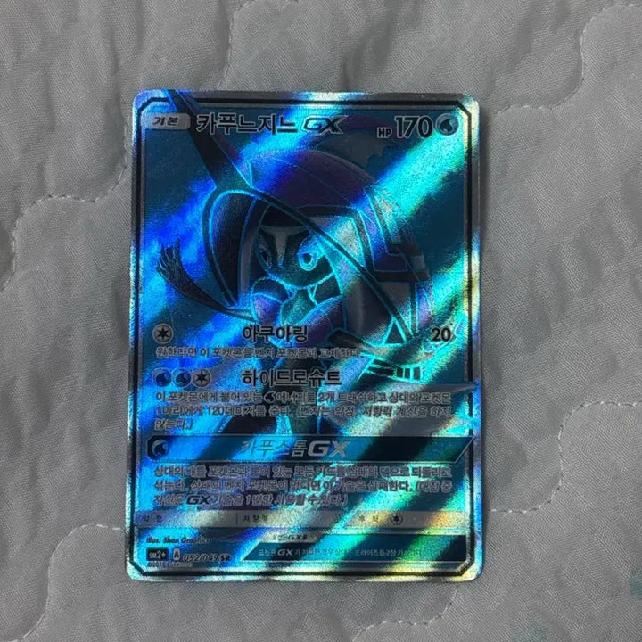 [SOLD OUT] 포켓몬 카드 카푸느지느 GX SR