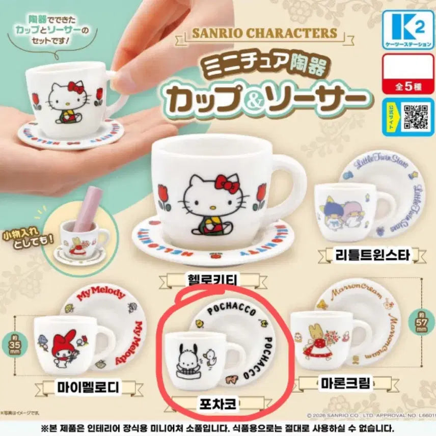 [BUNJANG] Sanrio Pochacco Ceramic Cup Set / 포차코 도자기 잔 가챠